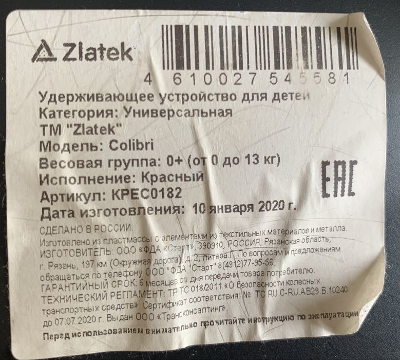 Детское автокресло