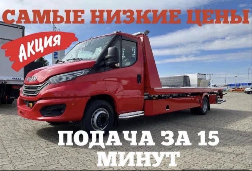 Эвакуатор Арзан бағада