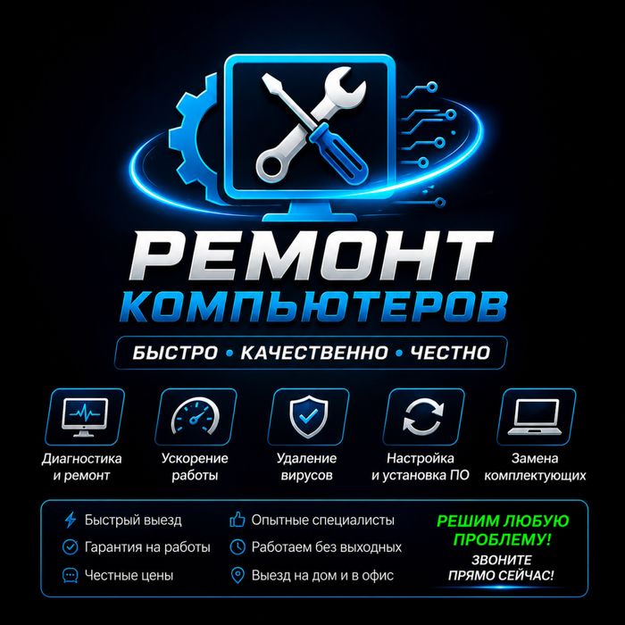 Ремонт ноутбуков и компьютеров