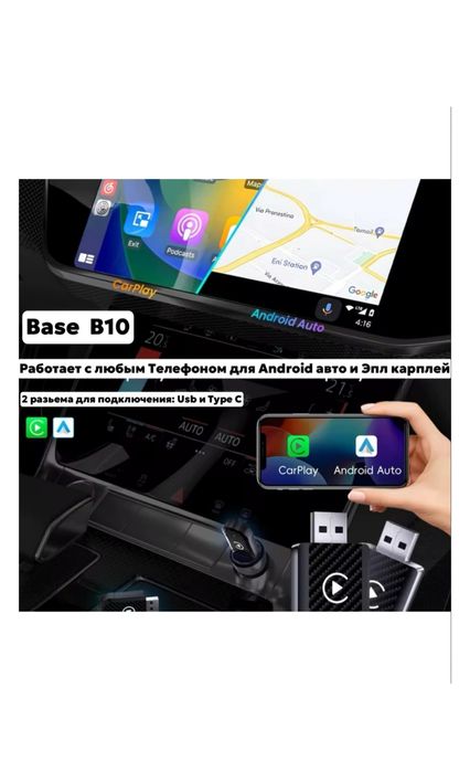 Беспрбезпроводной адаптер android auto/apple car play