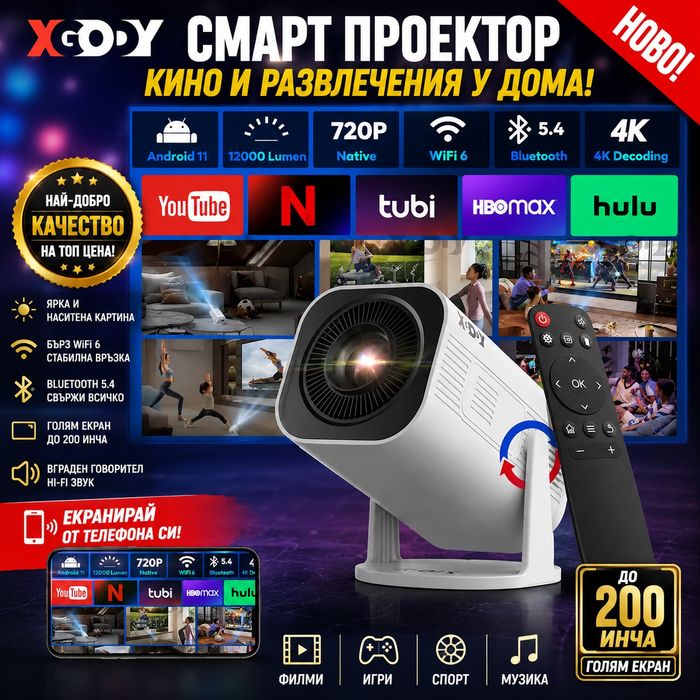 Промо Цена!Преносим Smart 4К Android WiFi Проектор с 12000lumen Автоматично трапецовиднo изкривяване