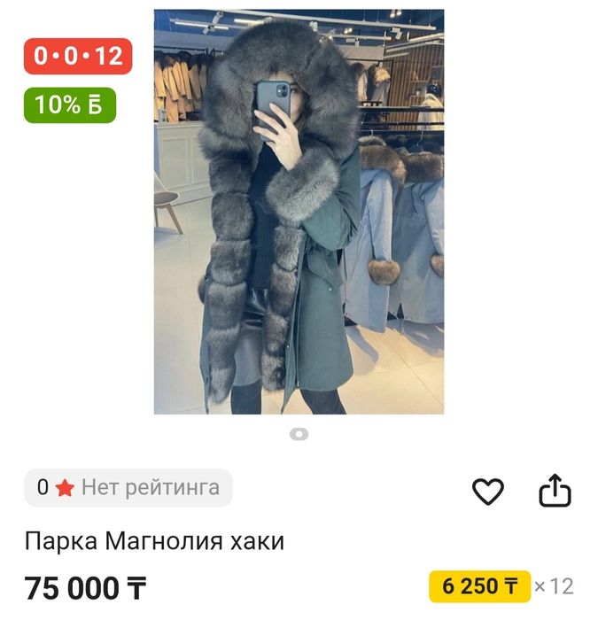 Парка зима. Мех натуральный