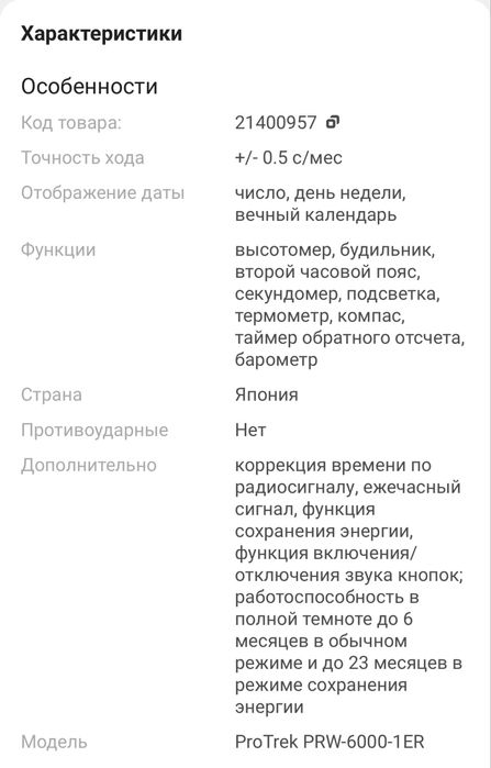 Часы CASIO ProTrek PRW-6000-1ER