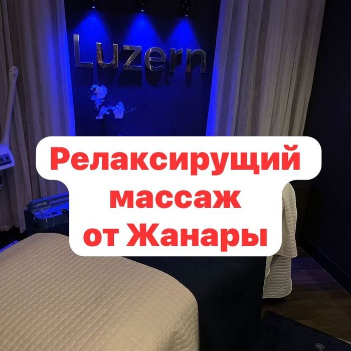 массаж индивидуально