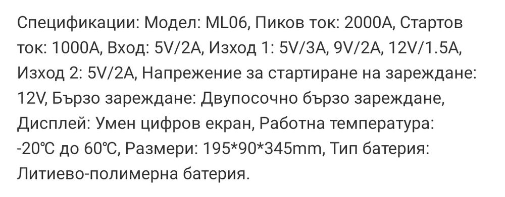 Джъмп стартер за палене на автомобил