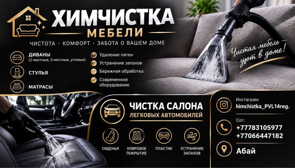 Химчистка НЕ ДОРОГО