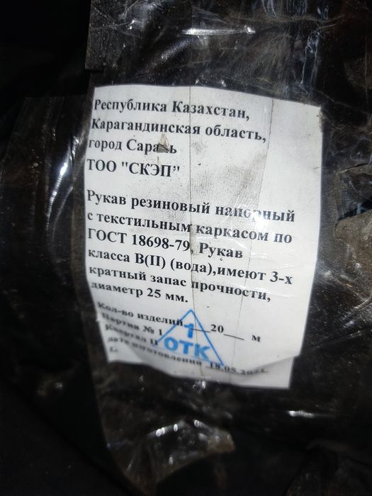 Рукав резиновый напорный
