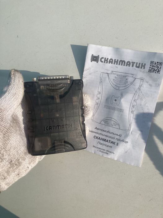 Сканматик 3 новый