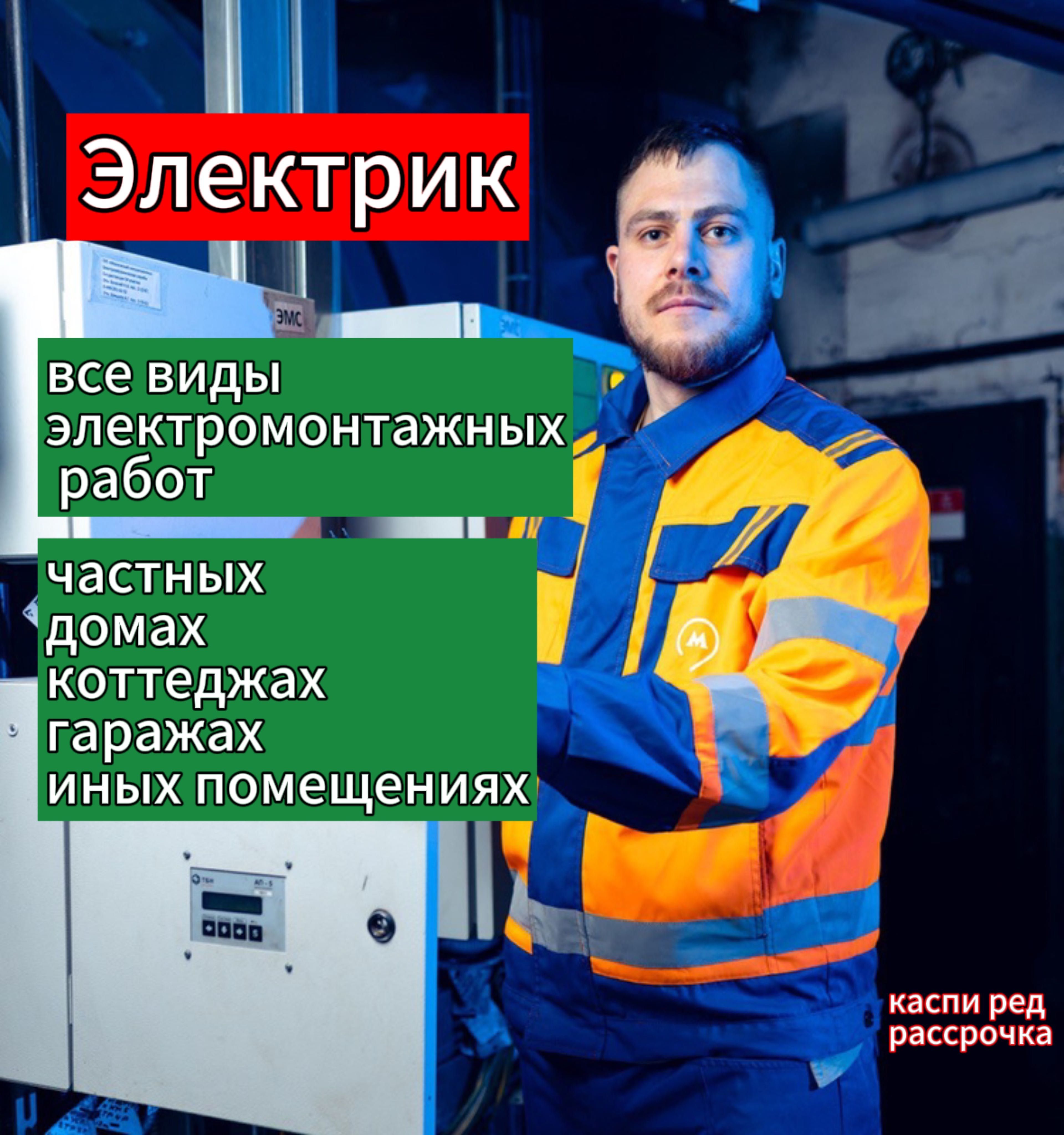 Электрик с выездом на дом. Установка бра автомата и выключателя. -  Электрика Актобе на Olx