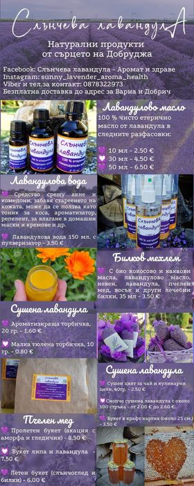 Сушен лавандулов цвят