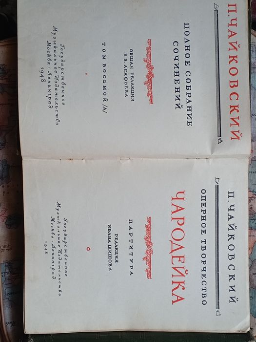 Книги произведения Чайковского