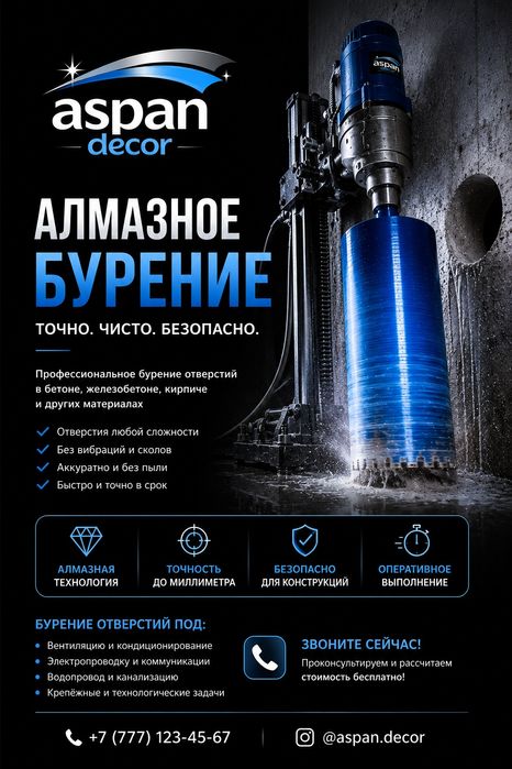 Алмазное бурение