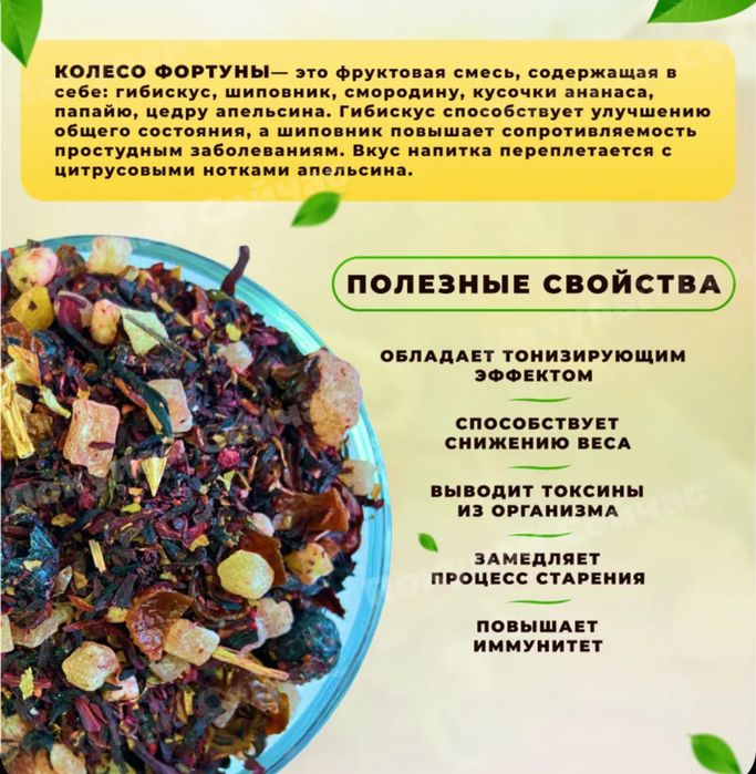 Чай фрктовый