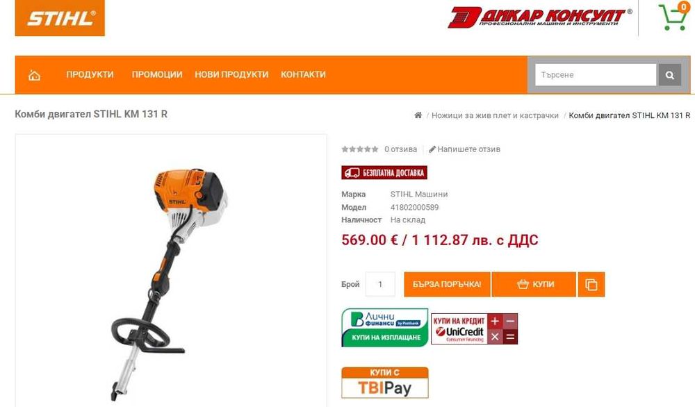 Stihl KM 131R - Комби Двигател перфектен!