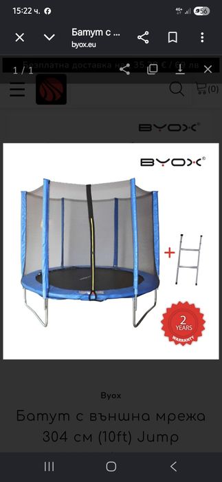 Батут BYOX с външна мрежа 304 см.