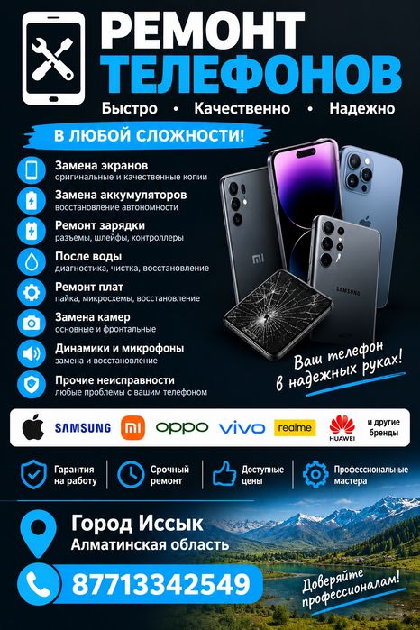 Ремонт телефонов город Иссык