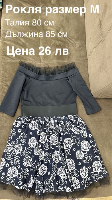 Рокля къса различни цветове