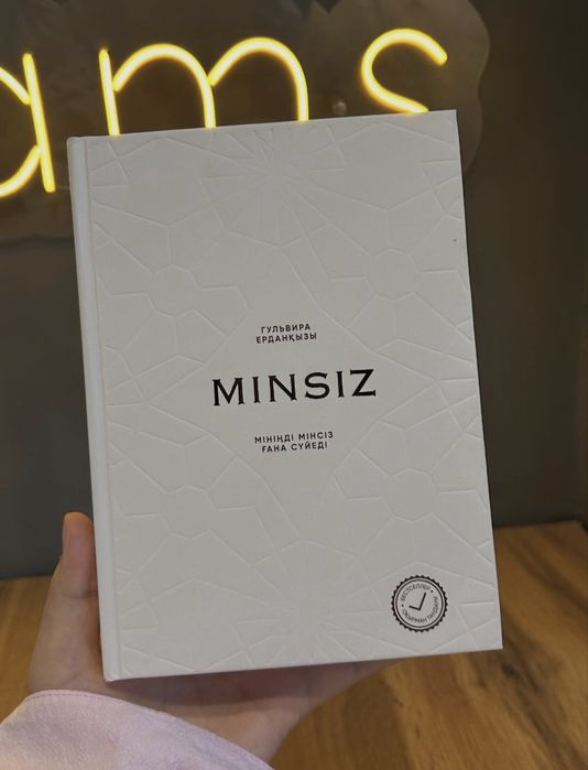 Мінсіз кітап книга