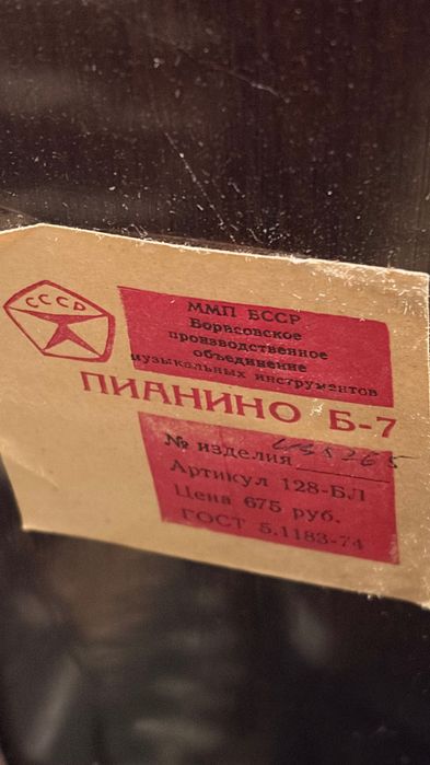 Пианино Белорусь