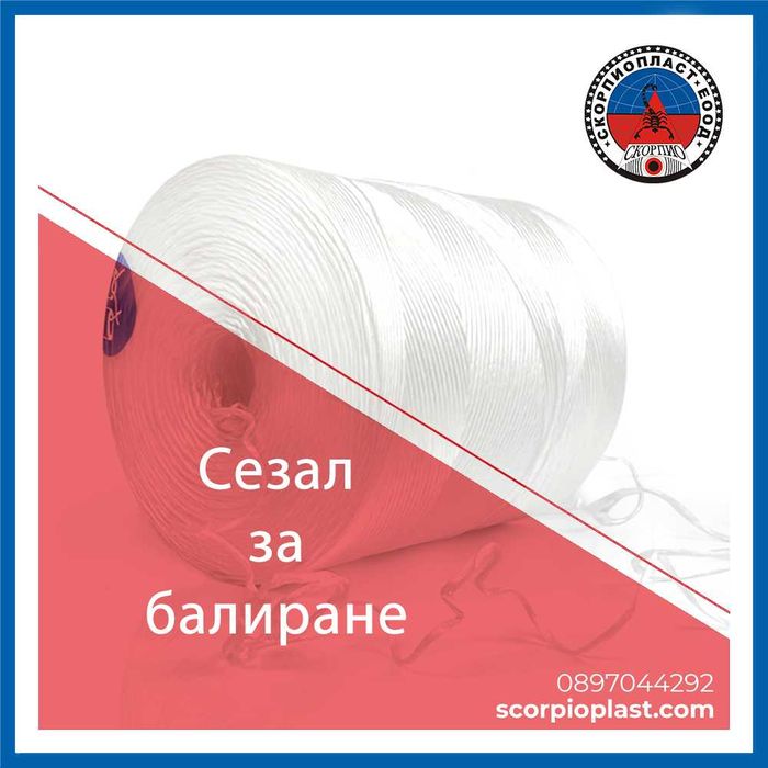 Сезал за балиране ТИП 320, ТИП 400 UV защита