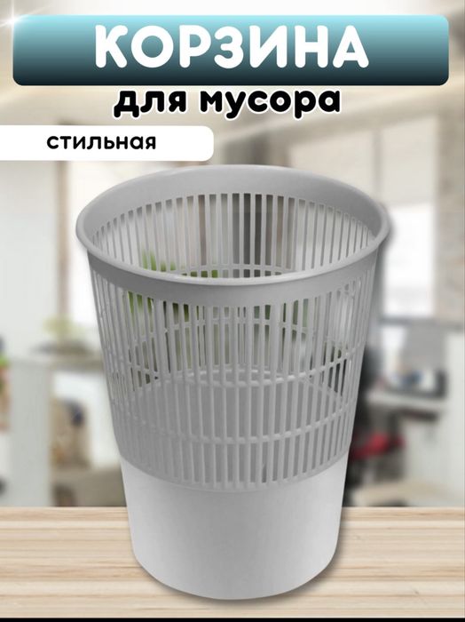 Urna musur chelak Корзинка  урна мусорные бак мусорное ведро