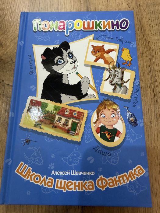 Сказки Алексей Шевченко