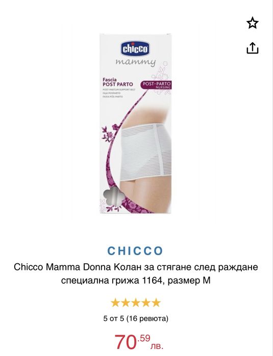 Chicco Mamma Donna Колан за стягане след раждане размер М