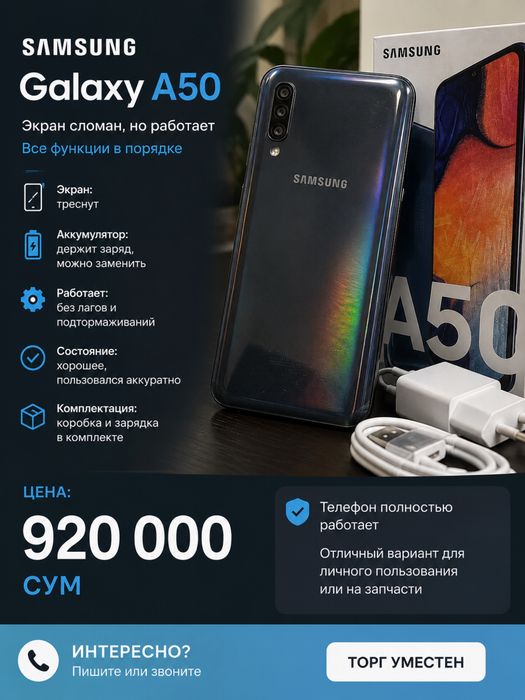 Samsung Galaxy A50 —