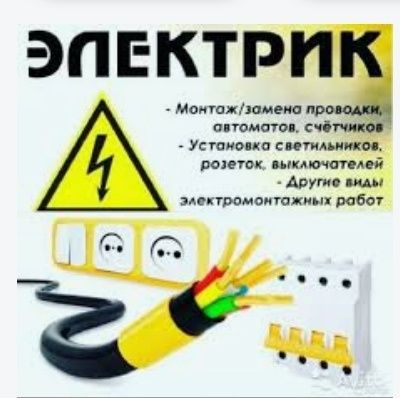 все виды электромонтажных работ