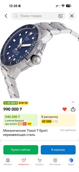 Tissot seastar 1000 powermatic 80