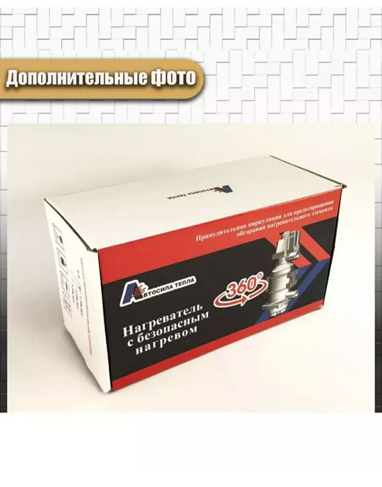 Подогреватель двигателя