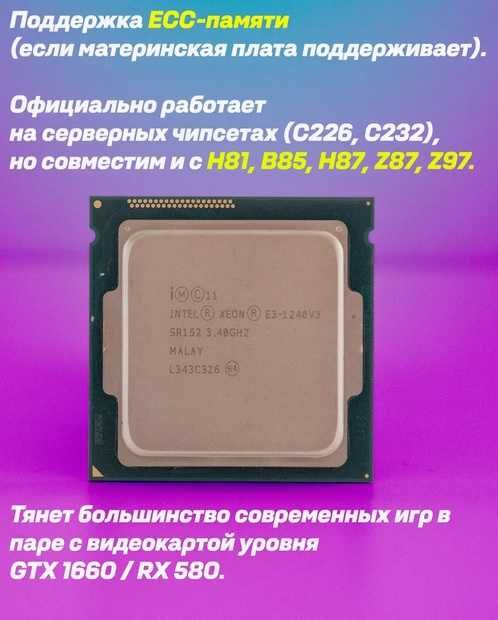 intel xeon 1240v3 Haswell 4th gen(Core i7 4770)