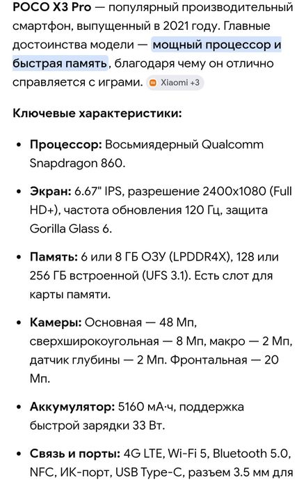 Продам смартфон POCO X3 pro