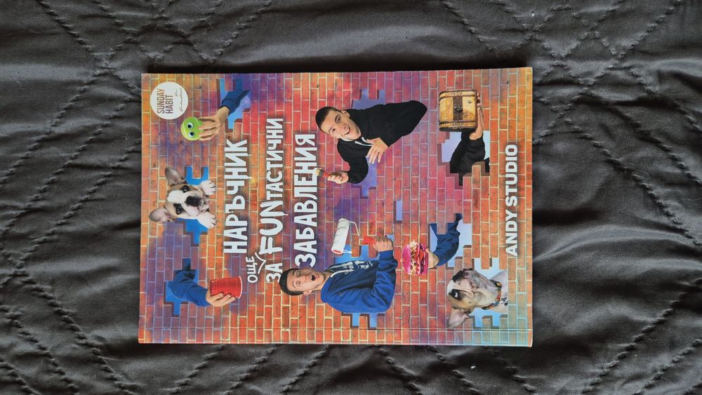 Книги на Анди Студио