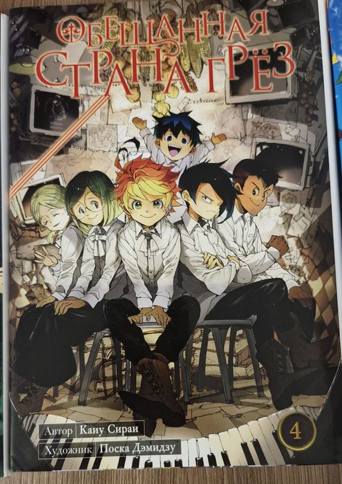 Манга Обещанная страна грез