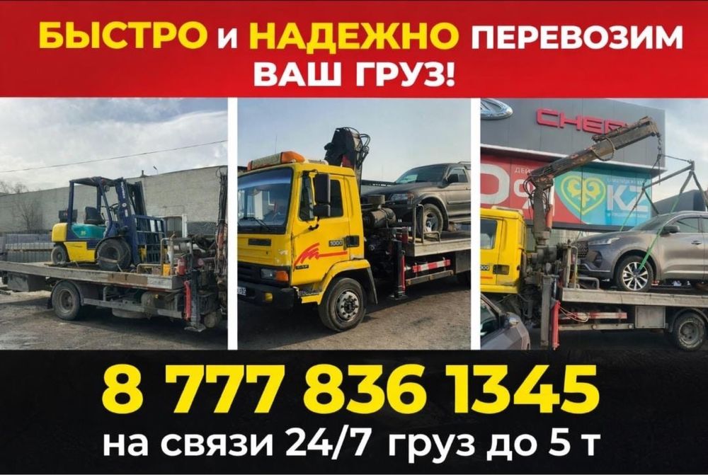 Эвакуатор со стрелой до 3 тонн