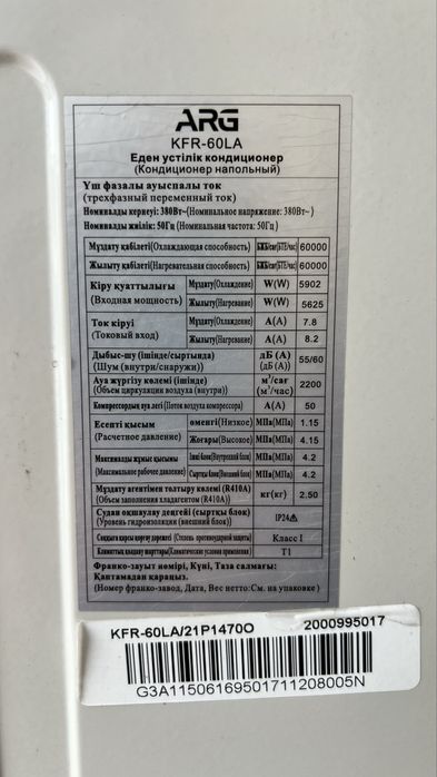 Кондиционер 3-Х Фазный