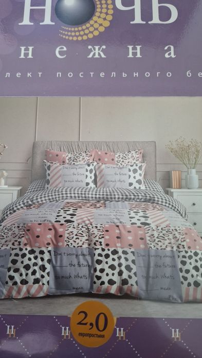 Постельное белье в наличии