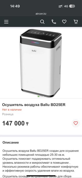 осушитель воздуха баллу