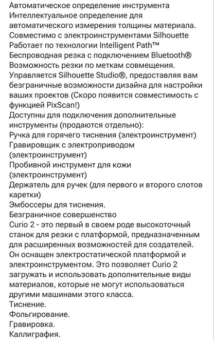 Продам плоттер silhouette curio 2