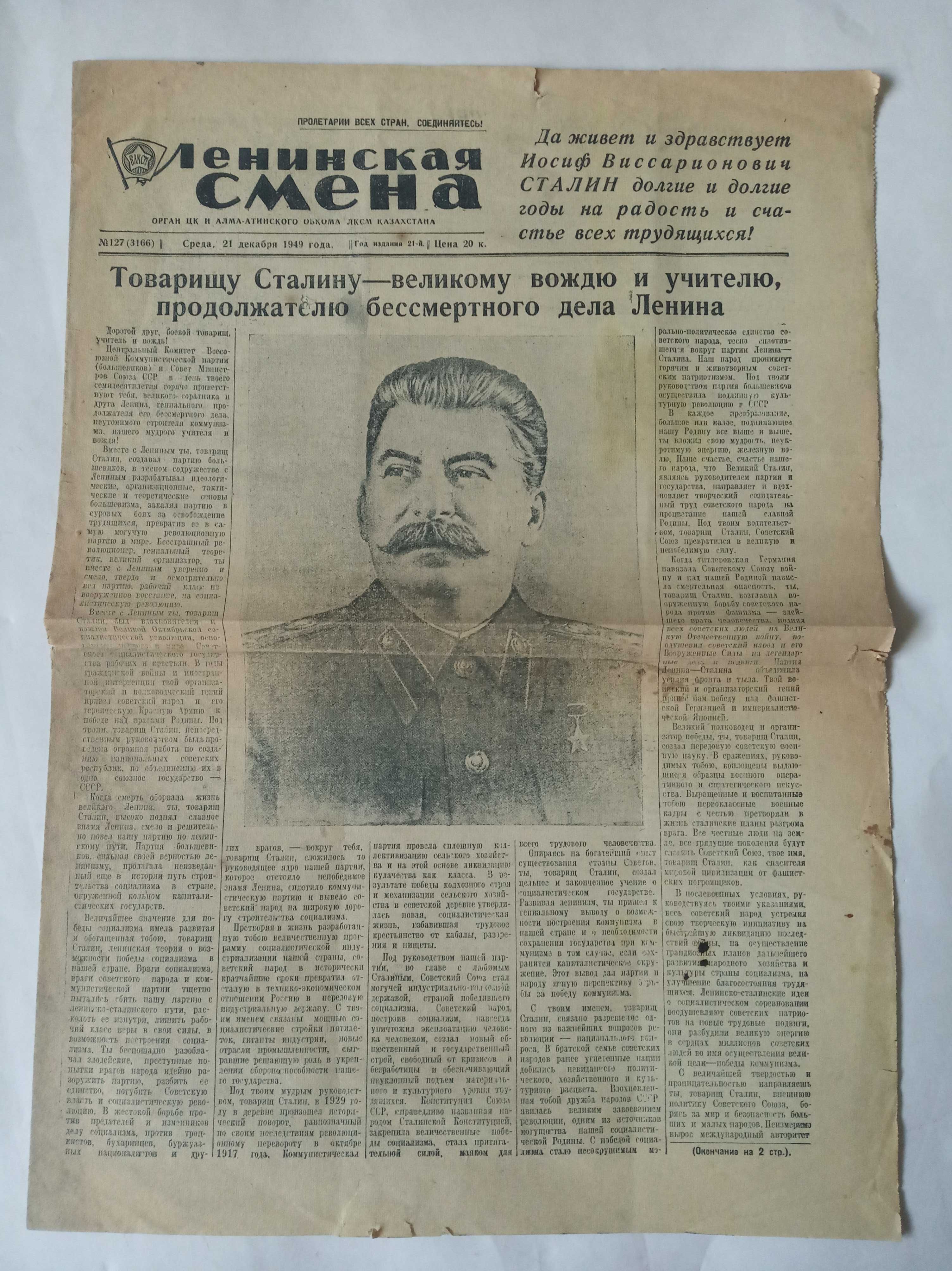 Читать ленинскую смену последний номер. Ленинская газета. Ленинская смена. Ленинская смена Нижний Новгород. Газета смена