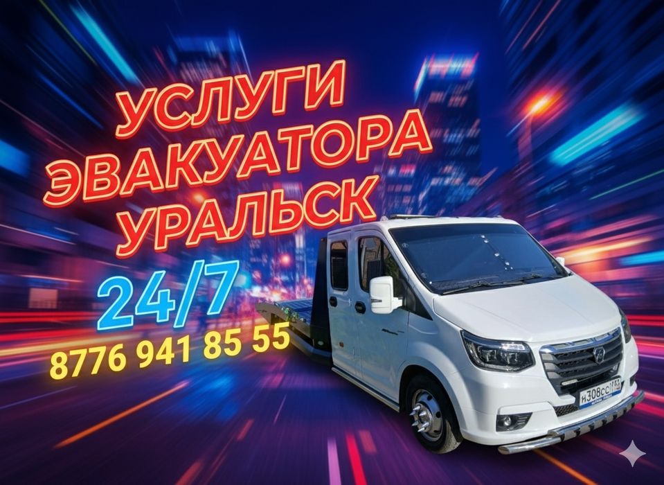 Эвакуатор эвакуатор