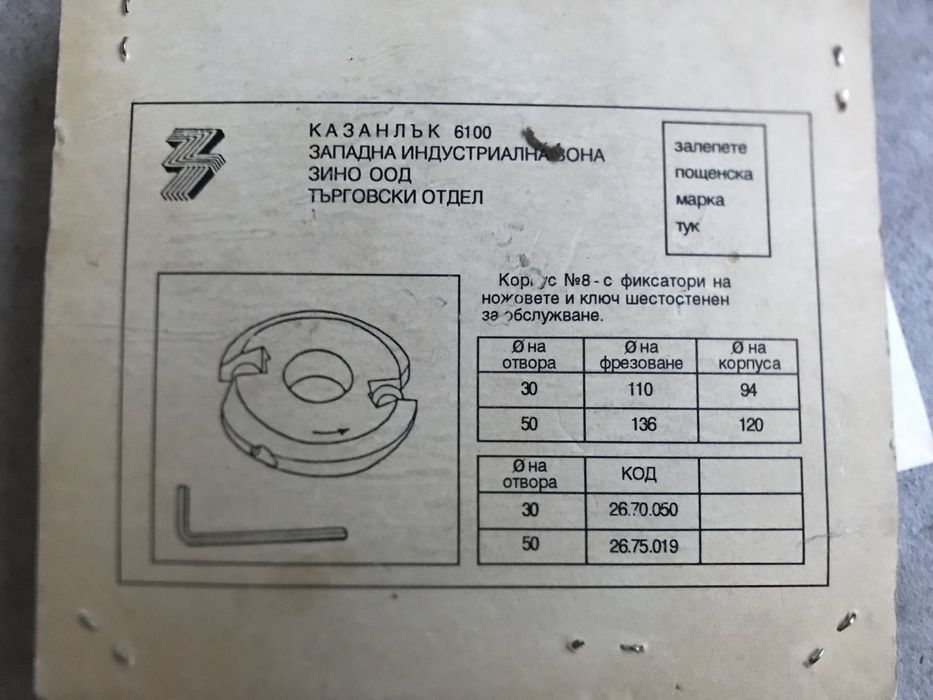 Фрезова глава