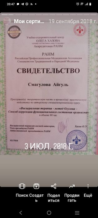 Остеопат-фасциопат