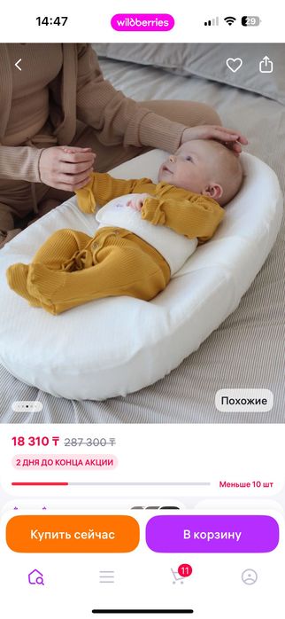 Детский кокон для новорожденных
