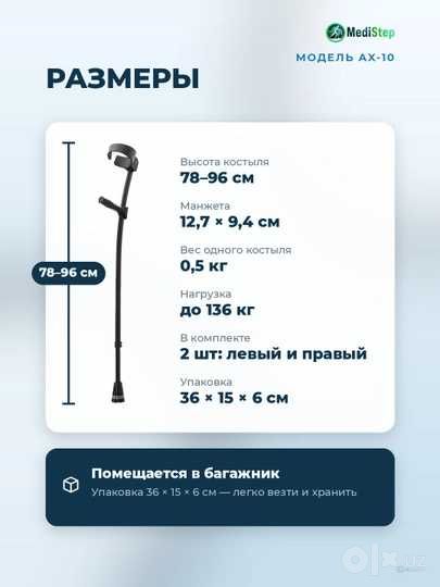 Локтевые костыли AX-10