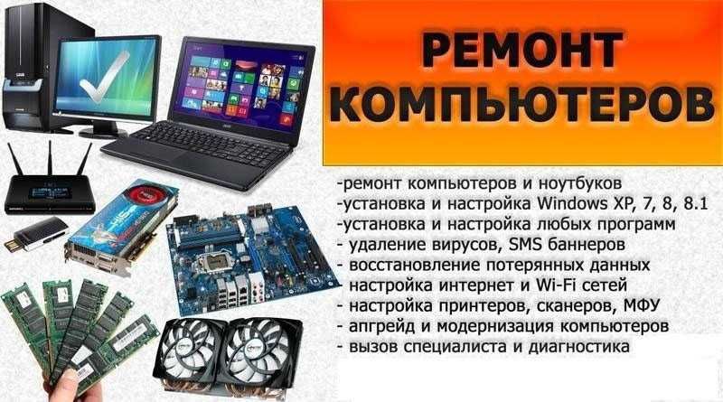 Обслуживание компьютерный техники офис предприятия заводы выезд есть