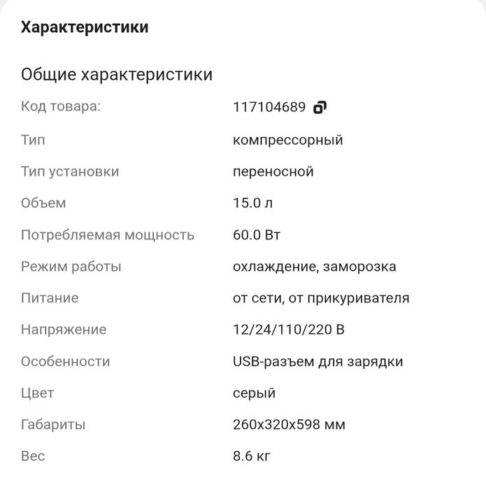 Авто холодильник alpicool c15