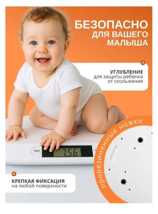Весы для новорожденных