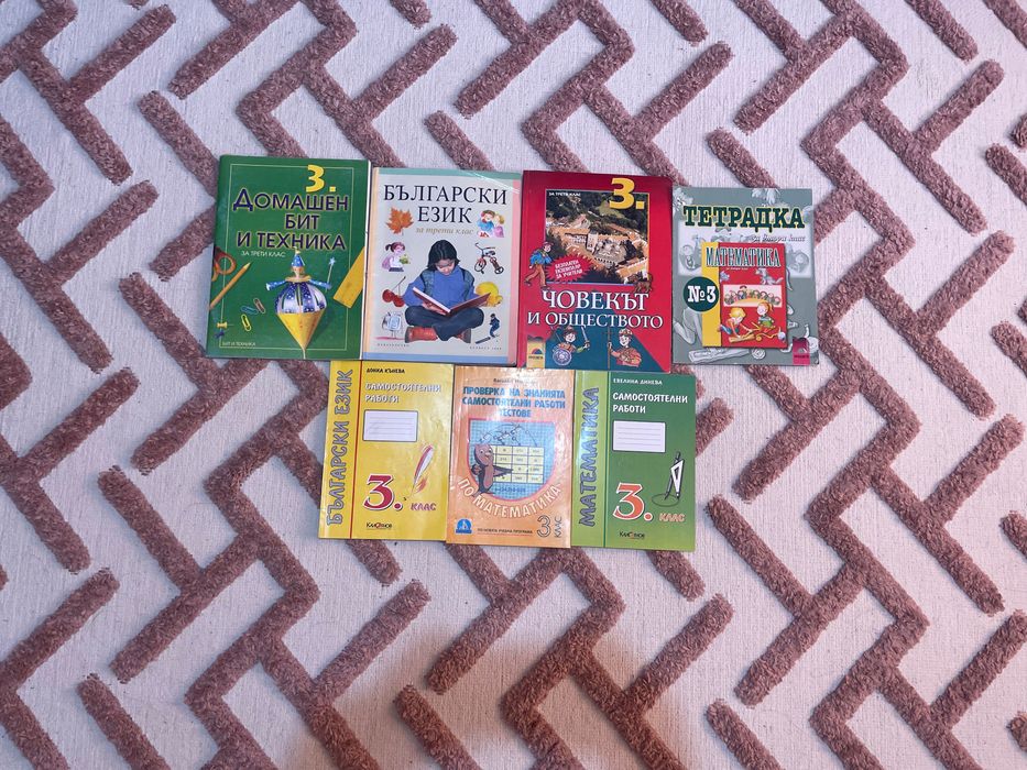 Комплект помагала за 3. клас